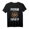 Russisches T-Shirt mit Bärenmotiv und kyrillischem Spruch 'Russischer Charakter'  Stolz auf Russland und russische Mentalität