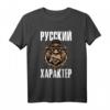 Russisches T-Shirt mit Bärenmotiv und kyrillischem Spruch 'Russischer Charakter'  Stolz auf Russland und russische Mentalität