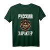 Russisches T-Shirt mit Bärenmotiv und kyrillischem Spruch 'Russischer Charakter'  Stolz auf Russland und russische Mentalität