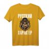 Russisches T-Shirt mit Bärenmotiv und kyrillischem Spruch 'Russischer Charakter'  Stolz auf Russland und russische Mentalität