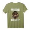 Russisches T-Shirt mit Bärenmotiv und kyrillischem Spruch 'Russischer Charakter'  Stolz auf Russland und russische Mentalität