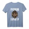 Russisches T-Shirt mit Bärenmotiv und kyrillischem Spruch 'Russischer Charakter'  Stolz auf Russland und russische Mentalität
