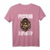 Russisches T-Shirt mit Bärenmotiv und kyrillischem Spruch 'Russischer Charakter'  Stolz auf Russland und russische Mentalität