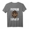 Russisches T-Shirt mit Bärenmotiv und kyrillischem Spruch 'Russischer Charakter'  Stolz auf Russland und russische Mentalität