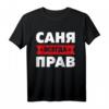 Herren Russland Spruch T-Shirt mit Namen Sascha, Alexander, Sanja - Lustiges russisches Design, perfekt für Geburtstage & Weihnachten
