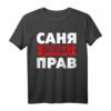 Herren Russland Spruch T-Shirt mit Namen Sascha, Alexander, Sanja - Lustiges russisches Design, perfekt für Geburtstage & Weihnachten