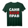 Herren Russland Spruch T-Shirt mit Namen Sascha, Alexander, Sanja - Lustiges russisches Design, perfekt für Geburtstage & Weihnachten