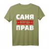 Herren Russland Spruch T-Shirt mit Namen Sascha, Alexander, Sanja - Lustiges russisches Design, perfekt für Geburtstage & Weihnachten
