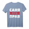 Herren Russland Spruch T-Shirt mit Namen Sascha, Alexander, Sanja - Lustiges russisches Design, perfekt für Geburtstage & Weihnachten