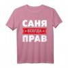 Herren Russland Spruch T-Shirt mit Namen Sascha, Alexander, Sanja - Lustiges russisches Design, perfekt für Geburtstage & Weihnachten