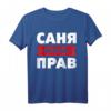Herren Russland Spruch T-Shirt mit Namen Sascha, Alexander, Sanja - Lustiges russisches Design, perfekt für Geburtstage & Weihnachten