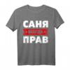 Herren Russland Spruch T-Shirt mit Namen Sascha, Alexander, Sanja - Lustiges russisches Design, perfekt für Geburtstage & Weihnachten