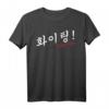 Hwaiting Fighting K-Pop & K-Drama Fan T-Shirt  Perfektes Geschenk für Koreanische Kultur Liebhaber & Südkorea Fans