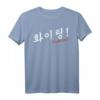Hwaiting Fighting K-Pop & K-Drama Fan T-Shirt  Perfektes Geschenk für Koreanische Kultur Liebhaber & Südkorea Fans