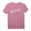 Hwaiting Fighting K-Pop & K-Drama Fan T-Shirt  Perfektes Geschenk für Koreanische Kultur Liebhaber & Südkorea Fans