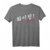 Hwaiting Fighting K-Pop & K-Drama Fan T-Shirt  Perfektes Geschenk für Koreanische Kultur Liebhaber & Südkorea Fans