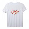 Imam Hussein Muharram Ashura T-Shirt  Klassisch geschnitten, ideal für islamische Feiertage und Gedenken
