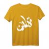 Tehran Smokey T-Shirt mit Rauch und weißem Text  Perfektes Geschenk für Iraner, Tehran-Liebhaber und Farsi-Sprecher