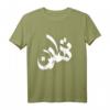 Tehran Smokey T-Shirt mit Rauch und weißem Text  Perfektes Geschenk für Iraner, Tehran-Liebhaber und Farsi-Sprecher