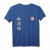Shotokan Karate Karateka T-Shirt  Klassisches Geschenk für Männer, Frauen, Jugendliche und Familienmitglieder