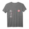Shotokan Karate Karateka T-Shirt  Klassisches Geschenk für Männer, Frauen, Jugendliche und Familienmitglieder