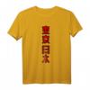 Kanji Tokyo Japan Japanese Text Art Souvenir T-Shirt  Perfektes Geschenk für Japan-Reisende und Tokio Besucher